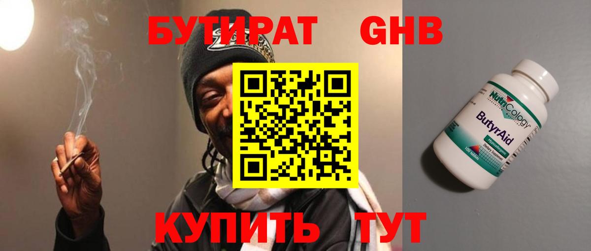 Бутират вода  Вход с VPN  Трёхгорный 