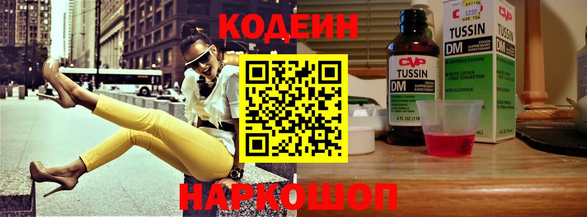 Кодеиновый сироп Lean напиток Lean (лин) Трёхгорный