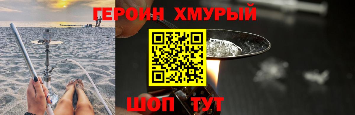 ГЕРОИН афганец  Вход с VPN  Трёхгорный 