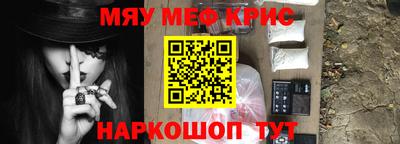 мяу мяу кристалл Гай