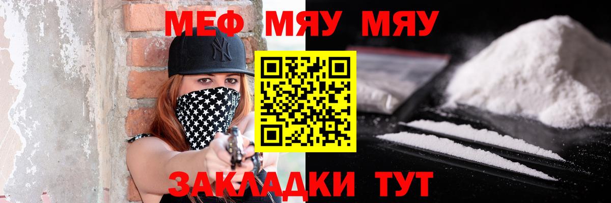 Трёхгорный  Мефедрон  Меф  Меф мяу мяу  Вход с VPN 