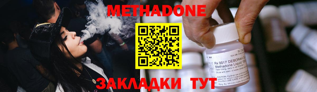 Метадон methadone Трёхгорный